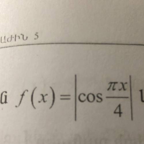 Определить период функций: f(x)=|cos(πx/4)|