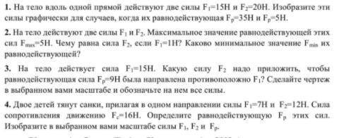 с 4-мя задачами по физике! Нужно решить всё по условиям! Заранее огромное !