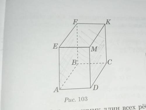 Всем привет Назовите:а) все грани прямоугольного параллелепипеда, изображённого на рисунке 103