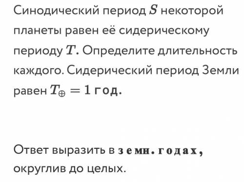 решить задачу по Астрономии