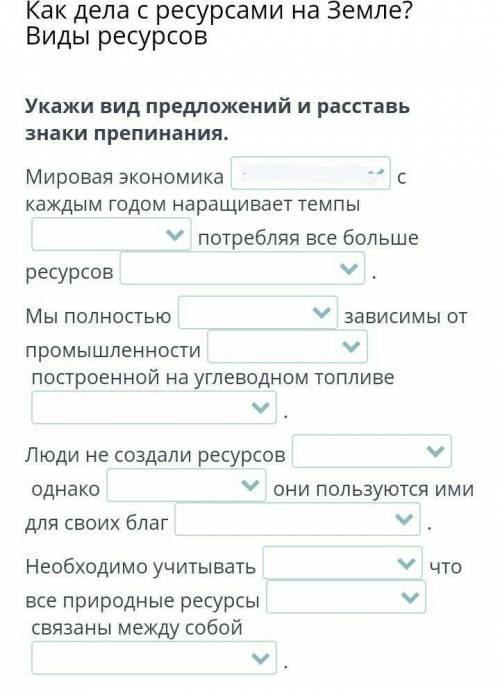 Укажи вид предложений и расставь знаки препинания. Мировая экономика () с каждым годом наращивает те