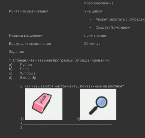 Определите название программы 3D моделирования