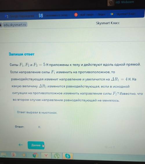 Силы F1, F) и F2 = 5H приложены к телу идействуют вдоль одной прямой. Если направление силы Fi измен