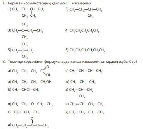 1. Какое из следующих изомеры : 1) CH₂ - CH - CH - CH₂ IL CH₂ CH₂ CH₂ 3) CH, SCH, CH, CH₂ a) CH, CH,