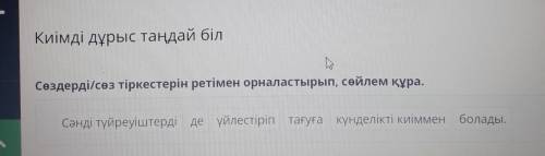 Надо правильно расставить слова в предложении