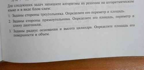 решить задачи по информатике, я в ней вообще ничего не понимаю..