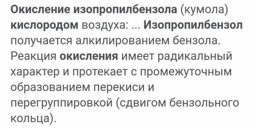 1. окисления кислородом изопропилбензола?