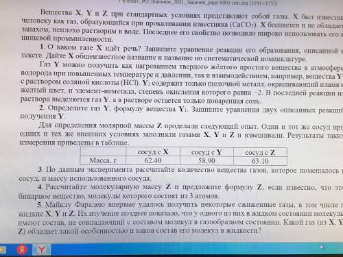 Вещества х у и z пристандартных условиях представляют собой газы