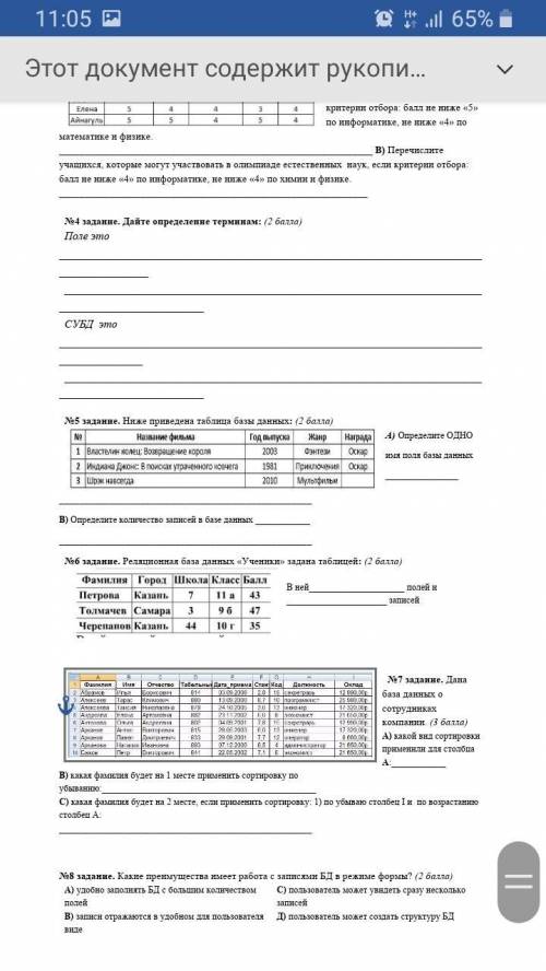 за решение сора по информатике