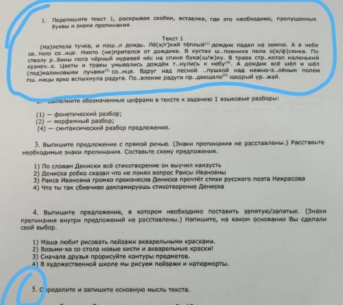 1. Перепишите текст 1, раскрывая скобки, вставляя, где это необходимо, пропущенные буквы и знаки пре