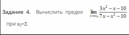 Вычислить предел Lim 3x^2-x-10/7x-x^2-10 при x0=2