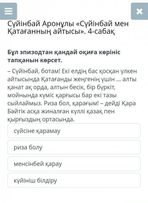 Көмектесіңіздерші өтініш сразу дұрыс жауап лучший ответ беремін!