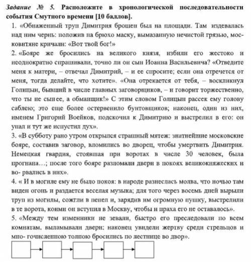 Расположите в хронологической последовательности события Смутного времени