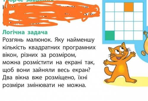 яку найменшу кількість квадратних програмних вікон, різних за розміром, можна розмістити на екрані т