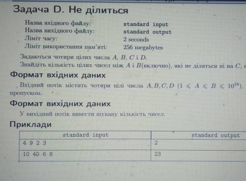 Знайдіть кількість цілих чисел між Ai B(включно), які не діляться ні на С, ні на D. Формат вхідних д