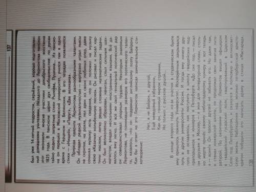 Литературный портрет М.Ю.Лермонтова из учебника 7 класс Коровина, журавлёв и Коровин. чтобы было сод