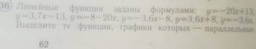 Линейные функции заданы формулами: у=-20х+13; у=3,7х-13, у=3,6х+8, у=-3,6х. Выделите те функции, гра