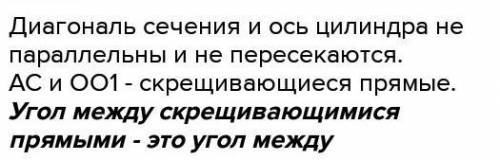 Дан цилиндр. Параллельно оси цилиндра проведено сечение, которое отсекает от окружности основания ду