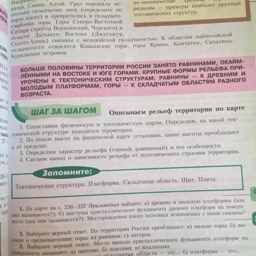 Опишите рельеф Тулы (Тульской области) используя рубрику «Шаг за шагом».