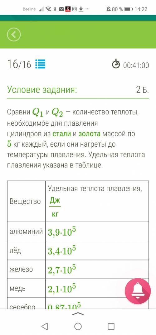 Сравни Q1 и Q2 — количество теплоты, необходимое для плавления цилиндров из стали и золота массой по