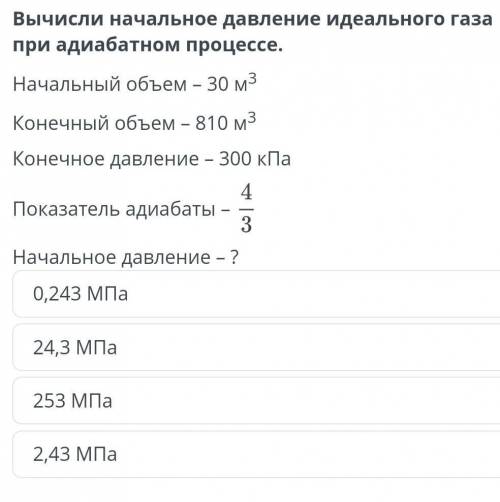 ФИЗИКИИ ! нужно выбрать внизу из 4 вариантов ответов один правильный