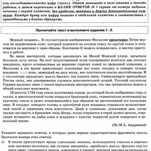 Укажите варианты ответов, в которых даны верные характеристики фрагмента текста. Запишите номера эти