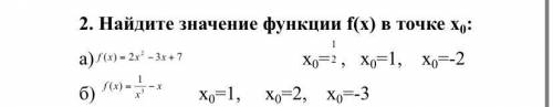 Найдите значение функции f(x) в точку x0