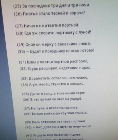 Выпишите из строк 25-41 слово, состоящее из трёх букви трёх морфем (частей ова): корня, суффикса и о