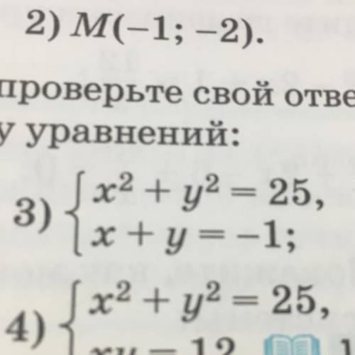 Решите графически , а затем проверьте свой ответ , решив подстановки в систему уравнений. (Пункт