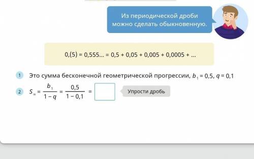 Упростите дробь, геомр прогрс