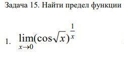 Найти предел функции,не решая методом Лопиталя