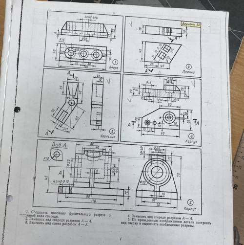 выполнить задания к первому чертежу