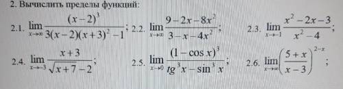 2)Вычислить пределы функций