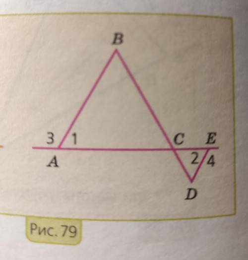 Отрезки CD и DE на рисунке 79 равны и угол три и угол четыре Докажите что AB равняется BC