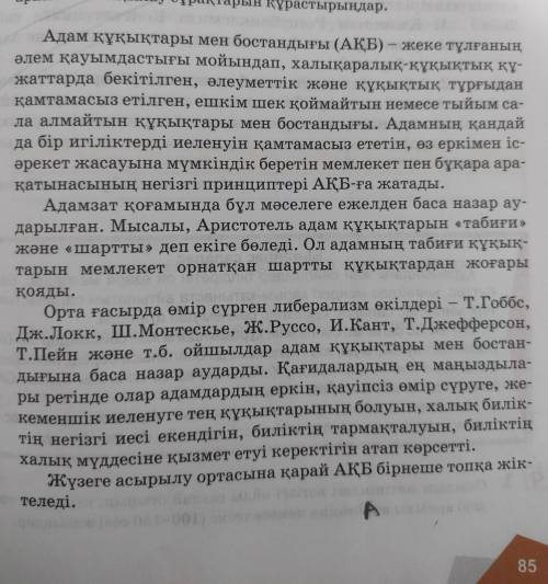 Мәтінді оқып, өткен сабақтағы оқылым мәтінімен салыстыра талдаңдар. Кестені толтырыңдар. Азаматтарды