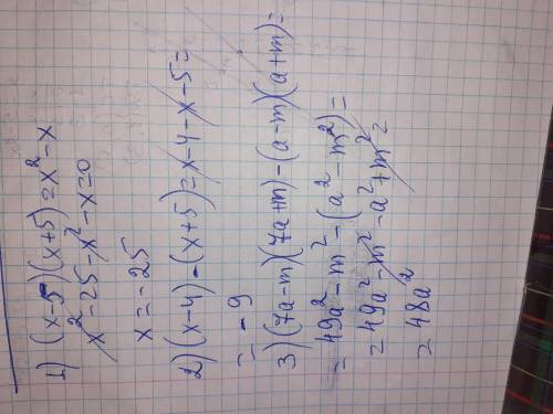 До іть будь ласка . 1)(x-5)• (x+5)=x2-x2) (x-4)-(x+5)3) (7a-m)•(7a+n)-(a-m)•(a+m)