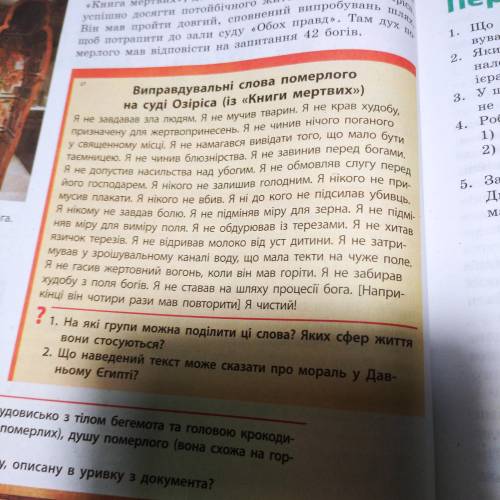 1.Знайдіть на малюнку Аммут(чудовисько з тілом бегемота та головою крокодила,що поїдає душі нечестив