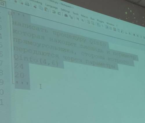 Написать процедуру с началом def Qinfo(<<это навзание процедуры) которая находит площадь и пер