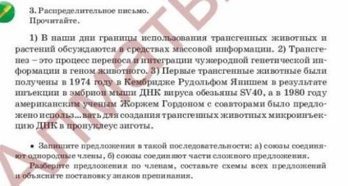 Распределительное письмо прочитайте запишите предложения в такой же последовательности