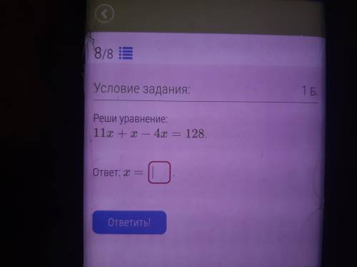 Реши уравнение 11х+х-4x=128