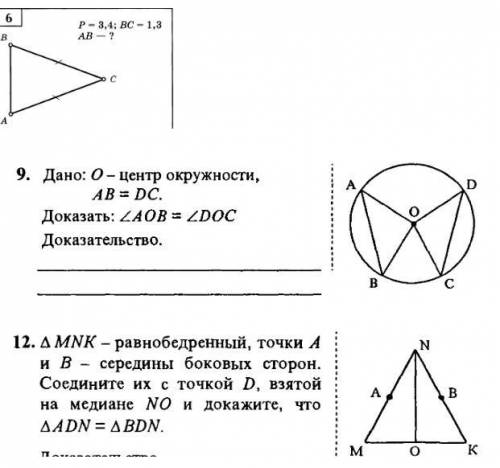 Дано:о-центр окружности; AB=DC; доказать