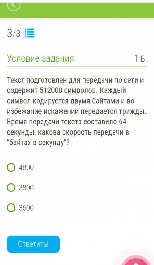 Текст подготовлен для передачи по сети и содержит 512000 символов. Каждый символ кодируется двумя ба