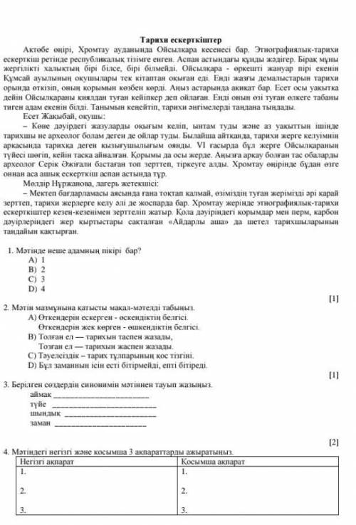 Наякта 4 тапсырманы орындап берндерш казак тили ттжб дурыс жауаб берсендер