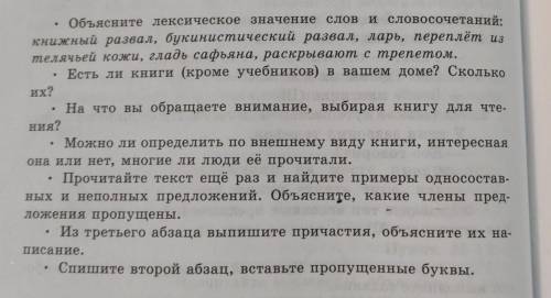 Прочитайте текст ещё раз и найдите примеры односоставных и неполных предложений объясните какие член