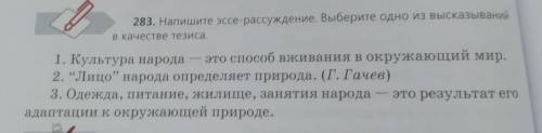 с русским языком нужно выбрать одну из трёх тем на фото