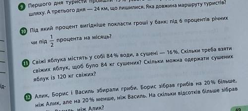 До іть будь ласка! Зробити потрібно 11 і 14 задачу, ів за правильне рішення двох задач!