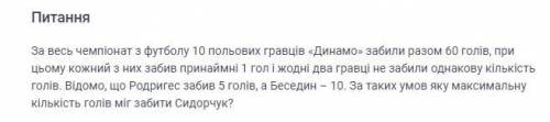 вроде бы должно выйти 14, но я не уверена превод: за весь чемпионат с футбола 10 играков Динамо заби