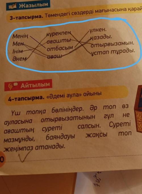 Менің Мен Інім Әкем күрекпен ағашты отбасым үлкен. қазады. отырғызамын. ұстап тұрады. аваш