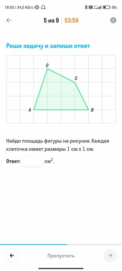 Найдите фигуру если одна клеточка 1см на 1см