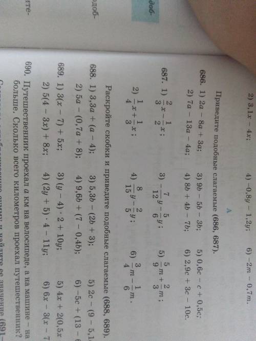 Приведите подобные слагаемые (687). четные .